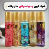 بادی اسپلش مای