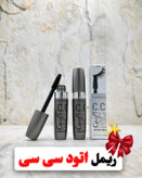 ریمل اتود سی سی