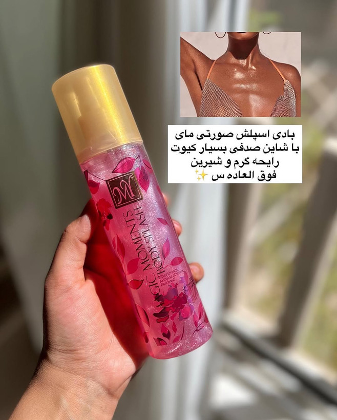 بادی اسپلش مای مدل صورتی