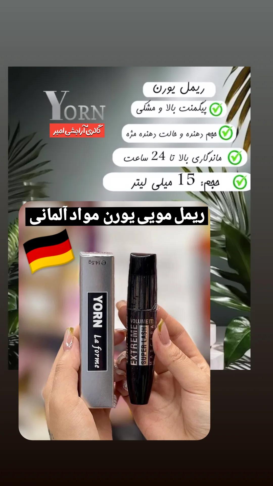 ریمل یورن مویی