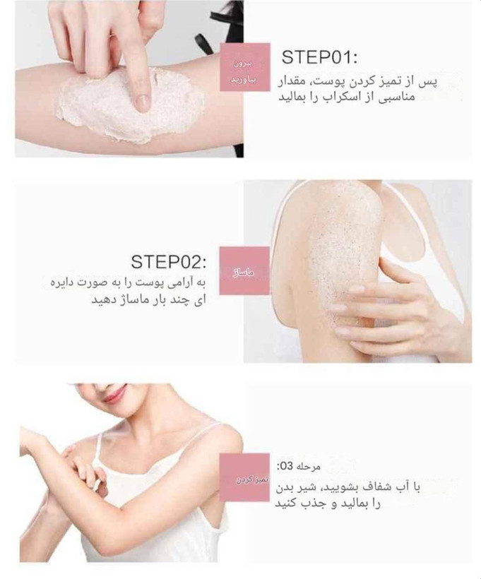 نمک بدن هلو بیو*آ*کوا