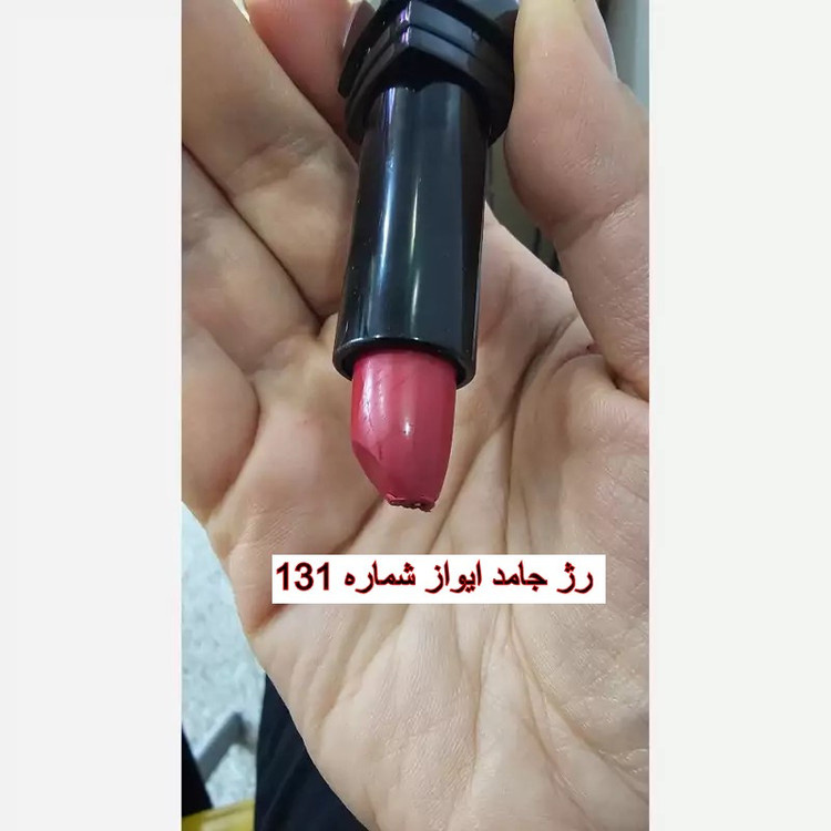 رژ لب جامد ایواز شماره 131