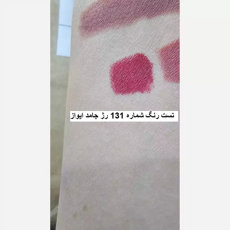 رژ لب ایواز شماره 131