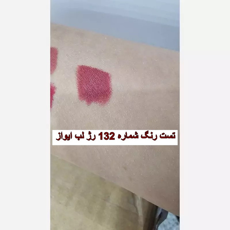 رژ لب جامد ایواز شماره 132