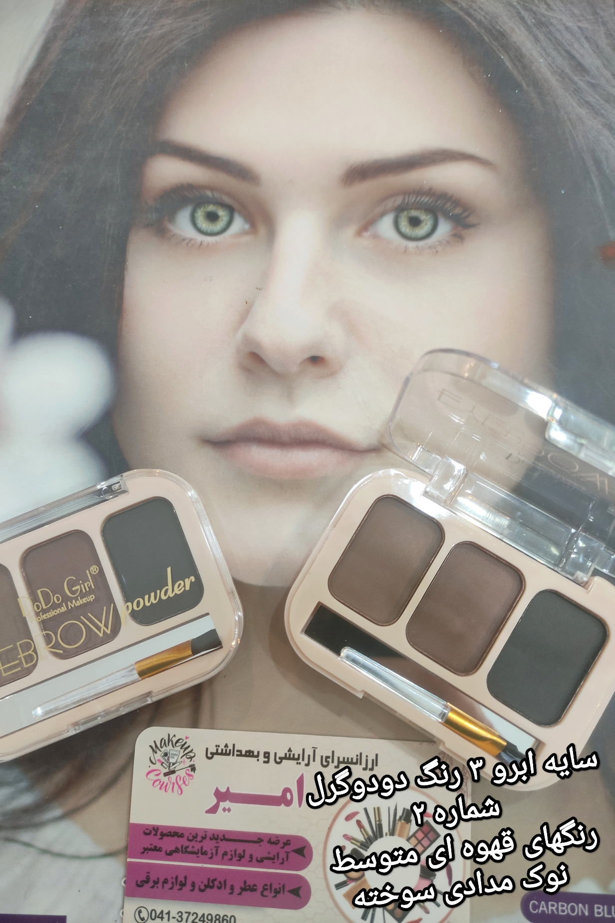 سایه ابرو ۳ رنگ دودوگرل-شماره ۲