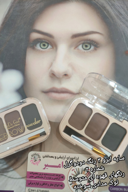 سایه ابرو ۳ رنگ دودوگرل-شماره ۲