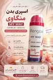 اسپری بدن مای وی