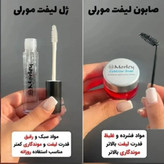 ژل لیفت ابرو مورلی مدل کاسه ای اصل